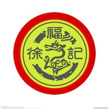 徐福記食品-捷瑪合作客戶(hù)